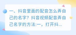 自己怎么设置抖音配音