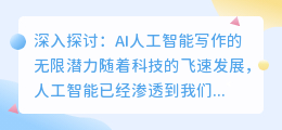ai人工智能写作百度百科