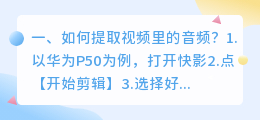 如何提取视频里的音频?