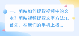 剪映如何提取视频中的文本?
