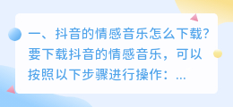 抖音情感配音免费下载