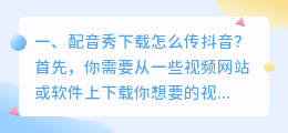 抖音配音能下载么