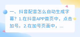 抖音上视频配音字幕