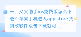 叉叉助手ios免费版怎么下载?