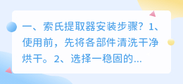 索氏提取器安装步骤?