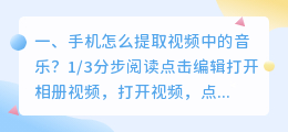 手机怎么提取视频中的音乐?