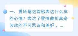 抖音爱转角视屏配音