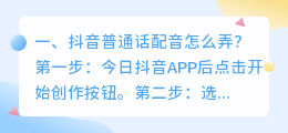 抖音搞笑配音如何保存