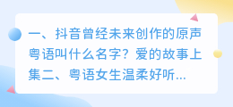好听的粤语抖音配音