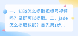 知道怎么提取视频号视频吗?
