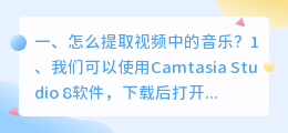 怎么提取视频中的音乐?