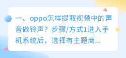oppo怎样提取视频中的声音做铃声?