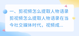 剪视频怎么提取人物语录