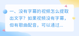 没有字幕的视频怎么提取出文字?