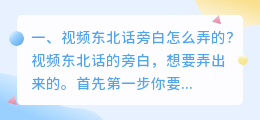抖音搞笑东北配音女
