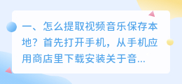 怎么提取视频音乐保存本地?