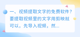 视频提取文字的免费软件?