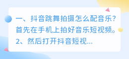 抖音运动怎么配音乐