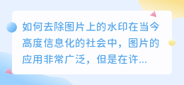 怎么给图片去水印
