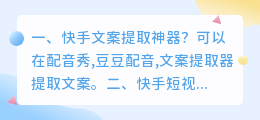 快手文案提取神器?