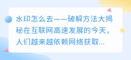 水印怎么去