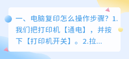 电脑复印怎么操作步骤?