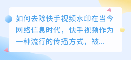 怎么去筷手视频水印