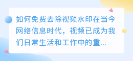怎么免费去视频水印