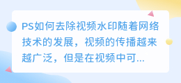 ps怎么去视频水印