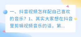 怎样给抖音自己配音乐