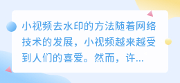 小视频怎么去水印