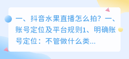 水果的抖音配音素材