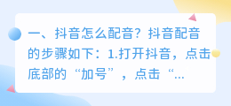 抖音配音 程序怎么弄