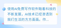ai免费写作 软件