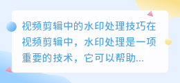 视频剪辑怎么去水印