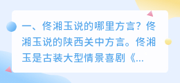 抖音上佟湘玉配音是谁