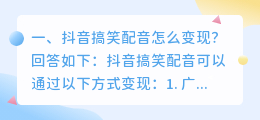 抖音常用短视频搞笑配音