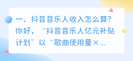抖音如何后期配音乐赚钱
