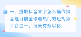 提取抖音文字怎么操作