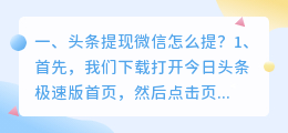 头条提现微信怎么提?