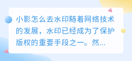 小影怎么去水印