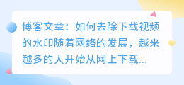 下载的视频怎么去水印