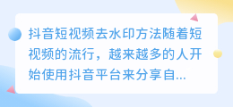 斗喑短视频怎么去水印
