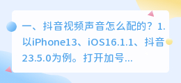 开抖音要怎么配音乐