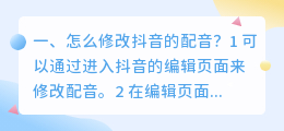 抖音配音背景歌曲怎么设置