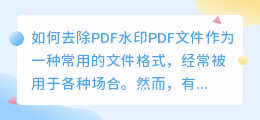 怎么去pdf的水印