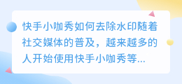 筷手小咖秀怎么去水印