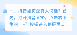 如何免费给抖音配音说话
