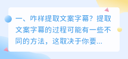 咋样提取文案字幕?
