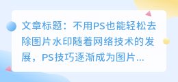 不用ps怎么去水印